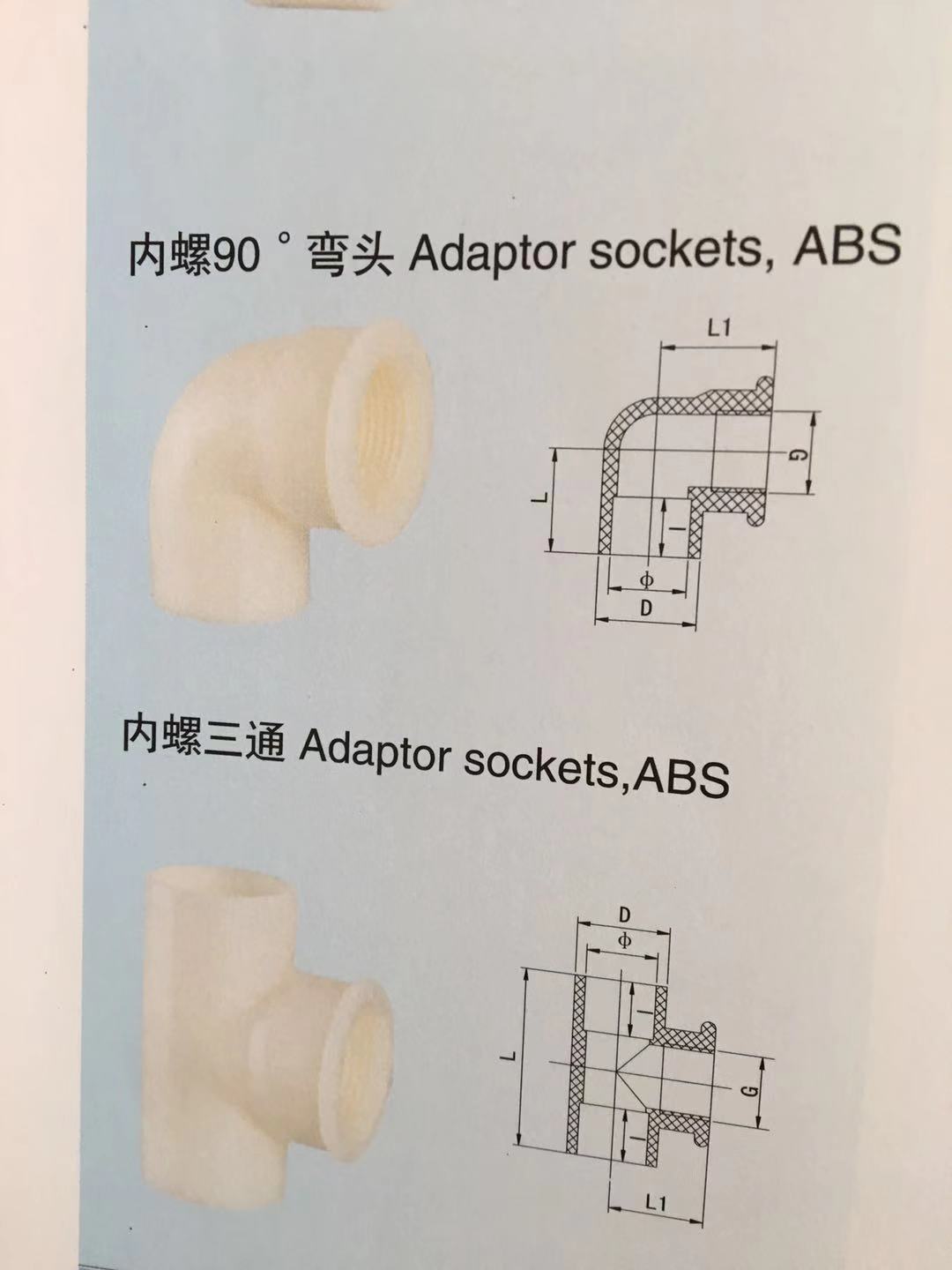 湖州市ABS内螺弯头三通直通厂家