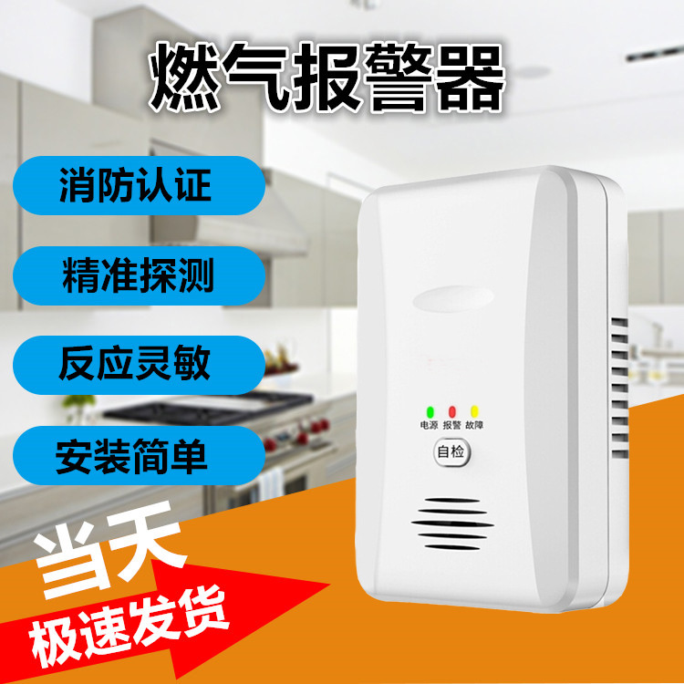 天然氣煤氣泄漏探測報警器 智能家用消防認(rèn)證燃?xì)鈭缶?  src=