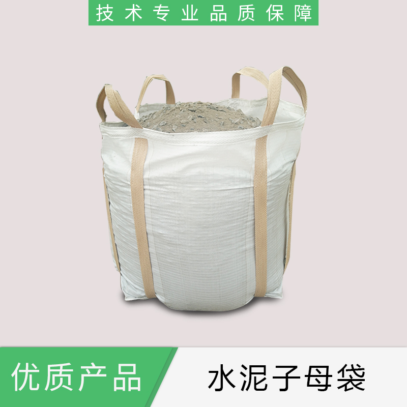 水泥子母袋廠家直銷  山東水泥子母袋批發(fā)價格  優(yōu)質(zhì)供應(yīng)商 水泥子母袋報價圖片
