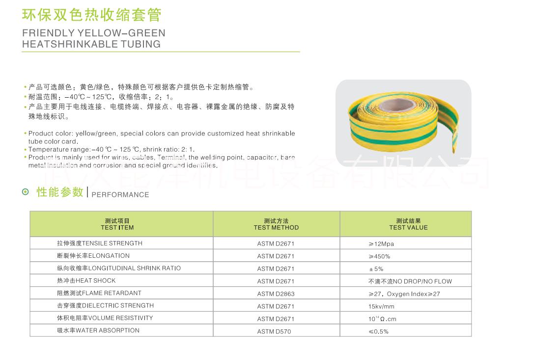 环保双色热收缩套管