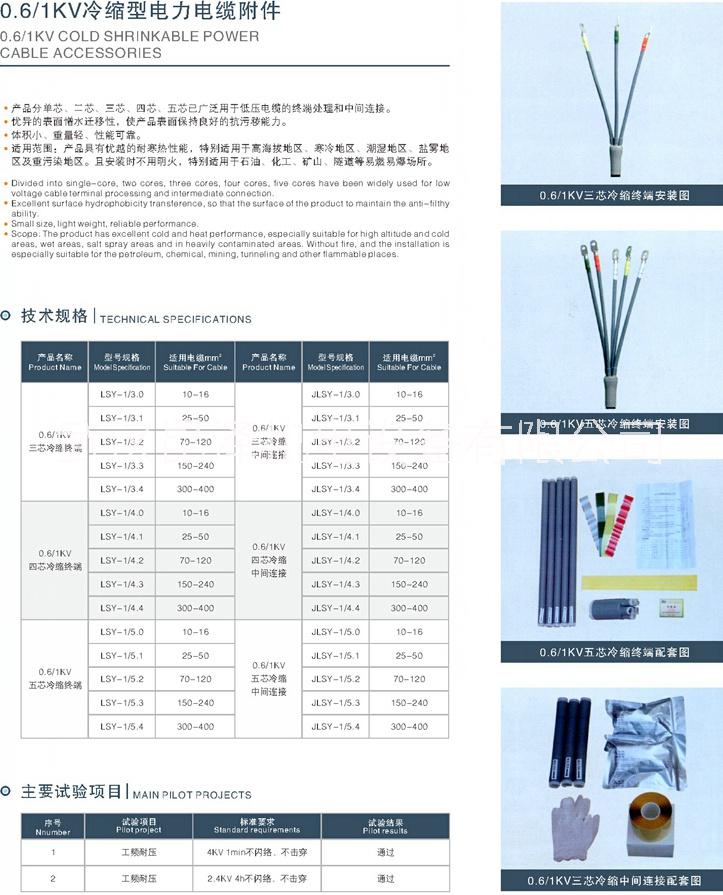 0.6/1kV电力电缆 0.6/1kV冷缩型电力电缆附件图片