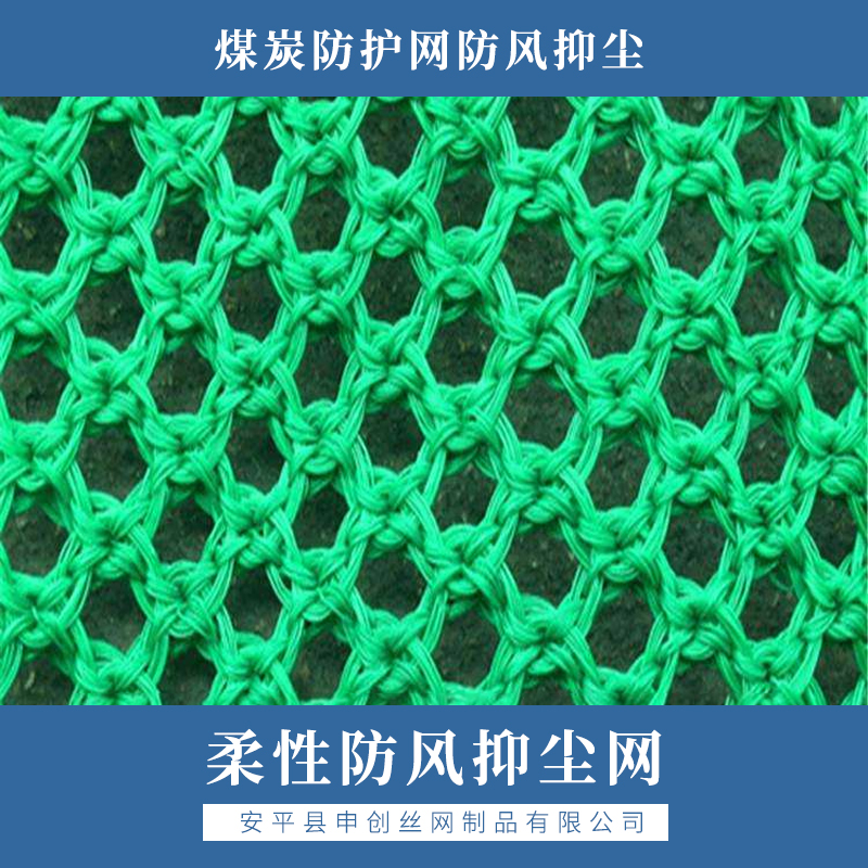 柔性防風(fēng)抑塵網(wǎng)圖片/柔性防風(fēng)抑塵網(wǎng)樣板圖 (2)