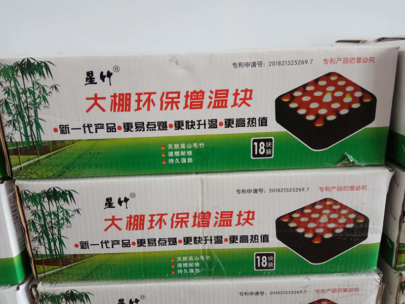 廠家*大棚增溫塊 環(huán)保無毒*無味增溫塊 增溫塊價格 增溫塊廠家