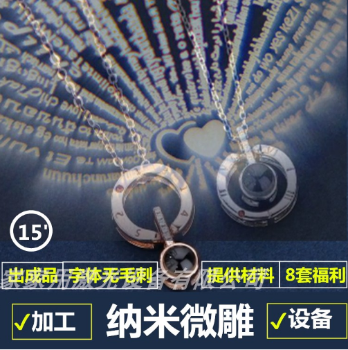 微雕項(xiàng)鏈激圖片/微雕項(xiàng)鏈激樣板圖 (2)