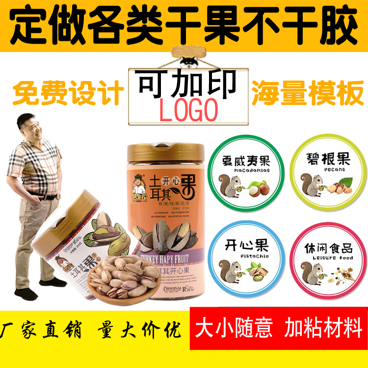 食品商標(biāo)貼紙圖片/食品商標(biāo)貼紙樣板圖 (2)