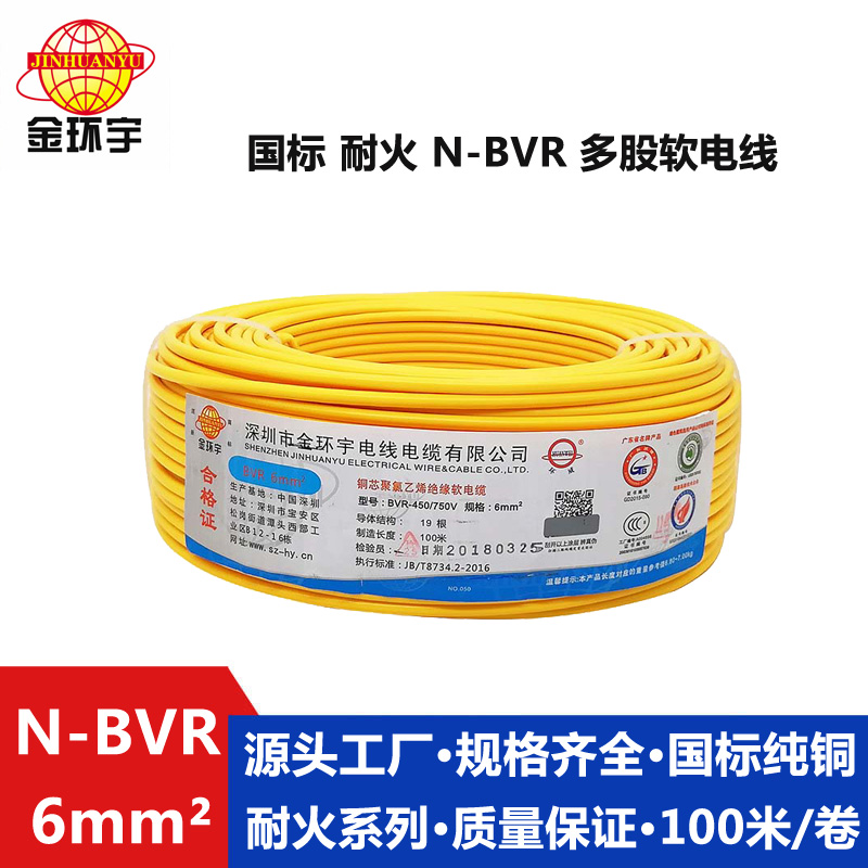 N-BVR 6耐火电线 金环宇电线电缆 N-BVR6平方 多股铜芯软线 国标家装空调线100米图片