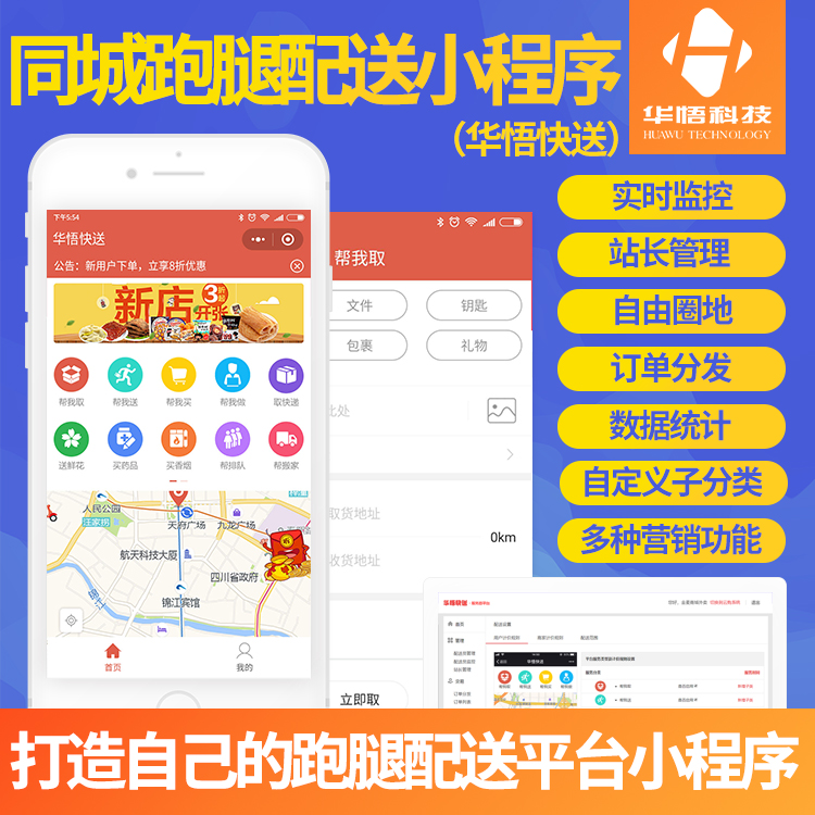 華悟快送