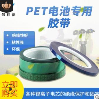 耐高溫膠帶 廠家直銷pet電池耐高溫綠色膠帶定制綠色終止pet耐高溫膠帶