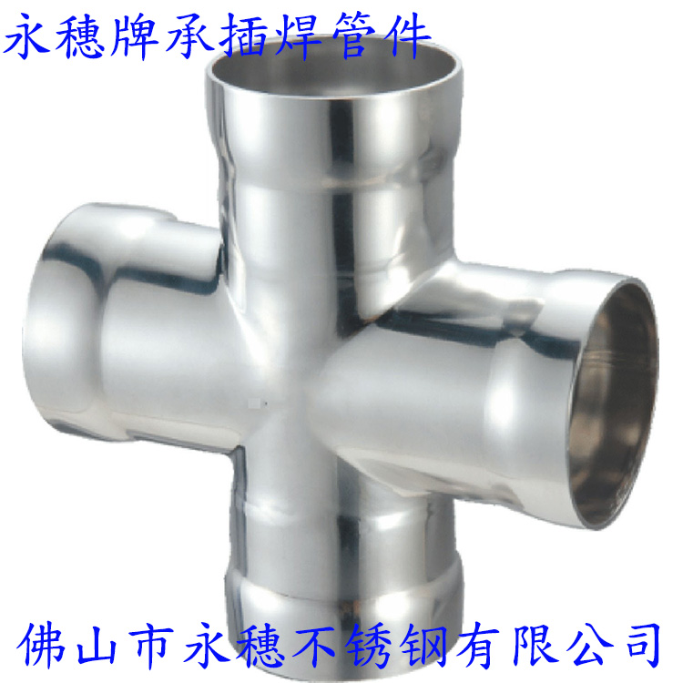 *sus316l承插焊等徑四通品牌，永穗管業(yè)承插焊等徑四通管件批發(fā)價(jià)格表，承插焊等徑四通規(guī)格表報(bào)價(jià)單