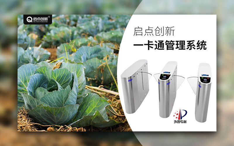 供應(yīng)生態(tài)園一卡通，采摘園一卡通，啟點(diǎn)一卡通管理系統(tǒng)