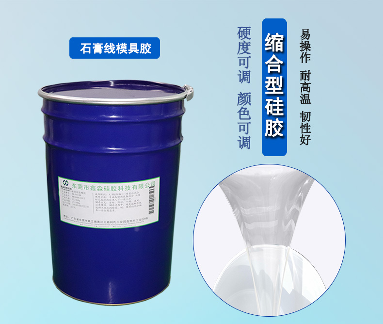石膏線模具硅橡膠圖片