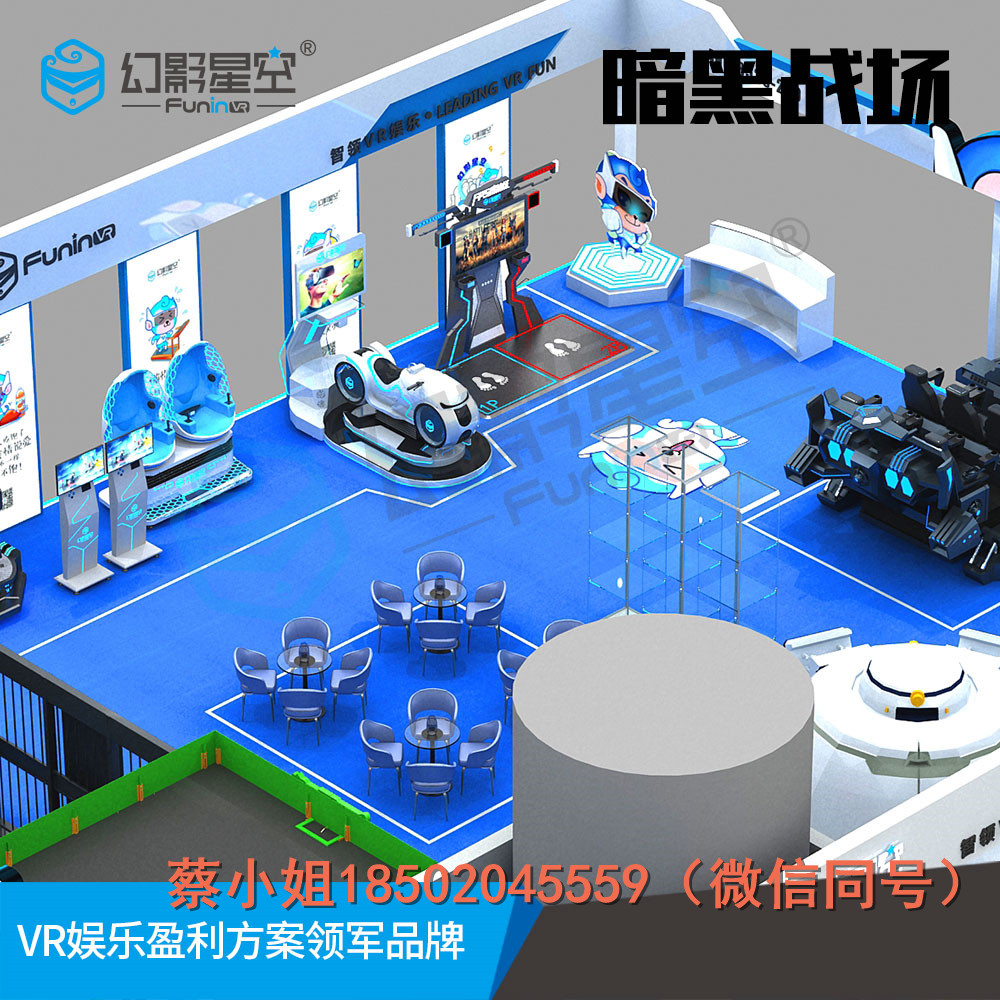 幻影星空VR主題樂園整體方案圖片