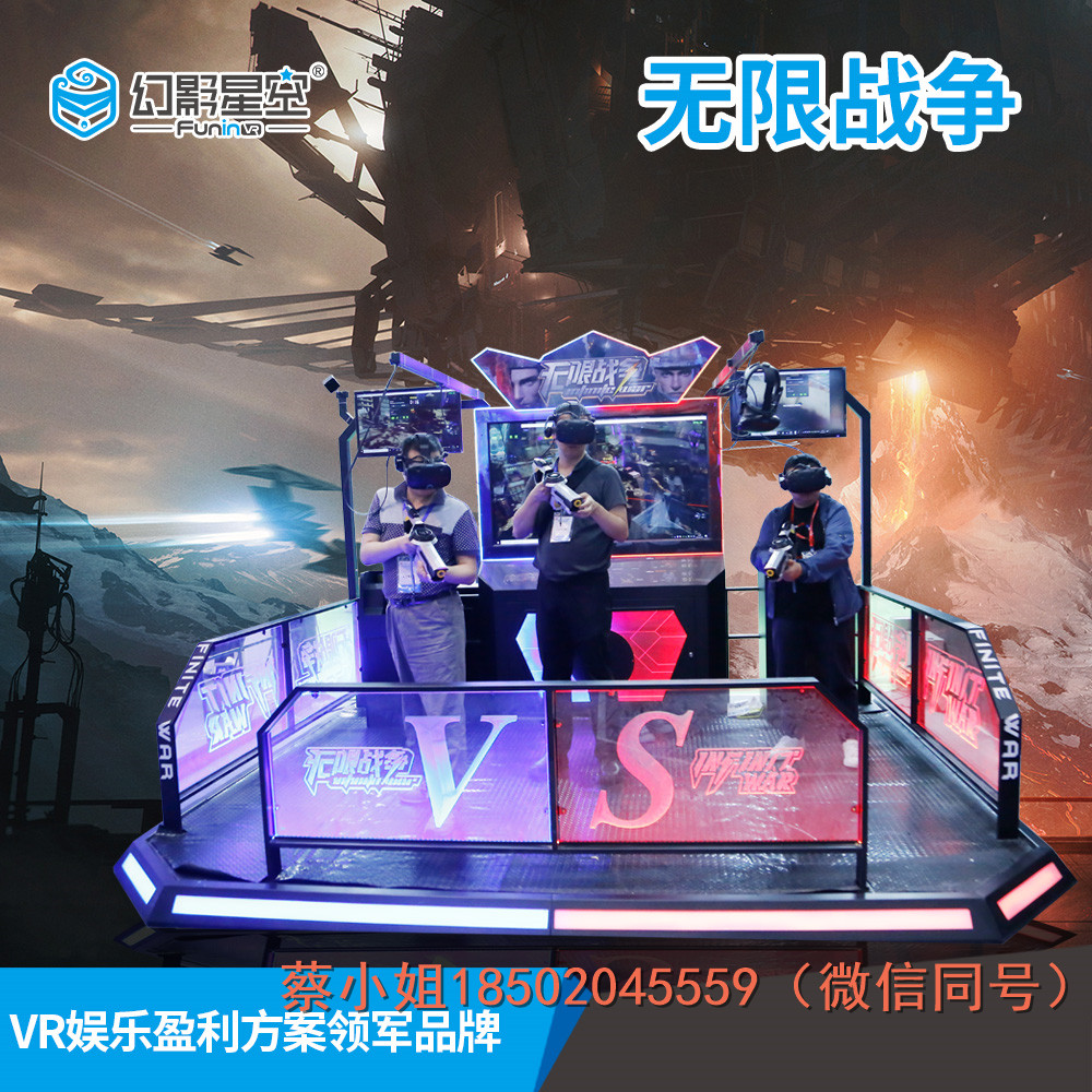 vr游戏一体机多少钱一台幻影星空VR厂家无限战争