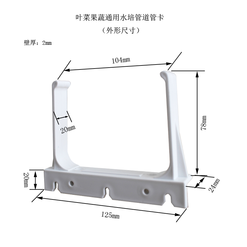 葉菜果蔬通用管道管卡圖片
