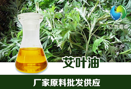 艾叶油 天然植物提取艾叶精油 鑫森现货供应