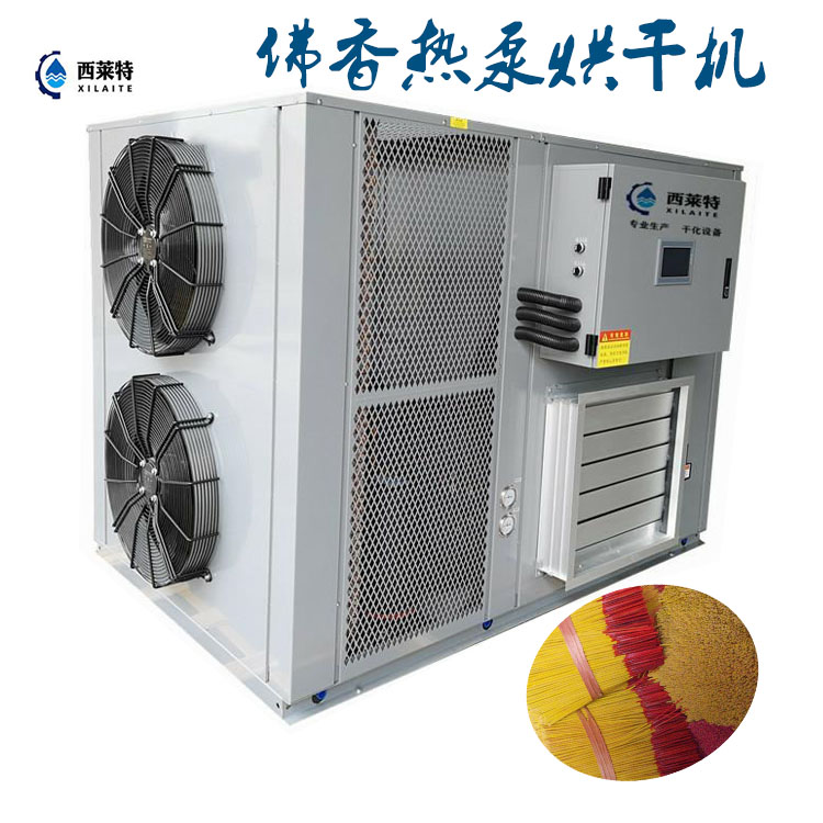竹簽香熱泵烘干機節(jié)能60%的新型烘干機設(shè)備