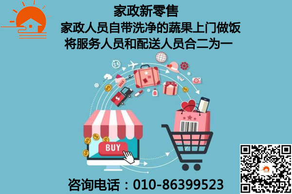 家政新零售圖片/家政新零售樣板圖 (3)
