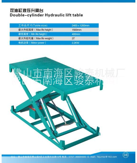 佛山市江西双油缸液压升降台厂家江西双油缸液压升降台生产厂家_供应商报价【佛山市南海区骏泰机械厂】