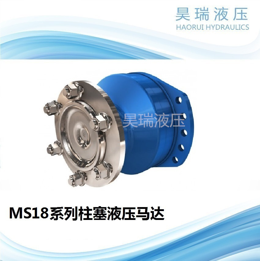 MS18系列內(nèi)曲線液壓馬達(dá)車(chē)輪液壓馬達(dá)乳化液馬達(dá)
