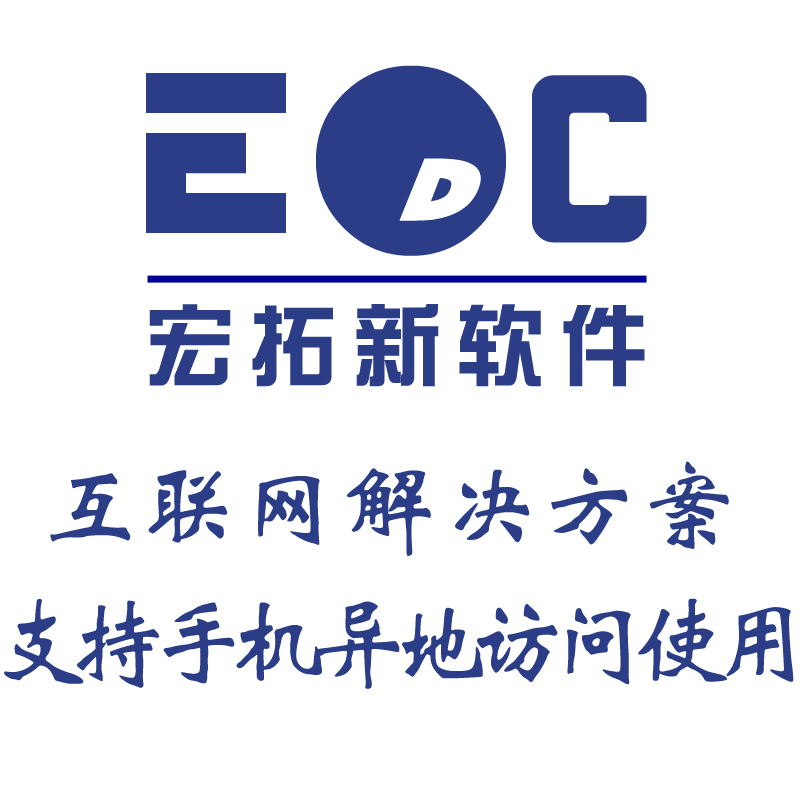 深圳市小型企业erp厂家小型企业erp用什么好 EDC