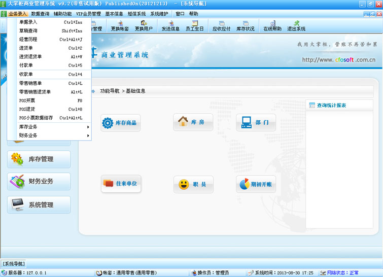 大掌柜软件通用零售版 正版大掌柜图片