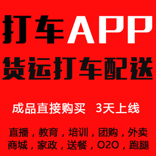 打車APP開發(fā)圖片