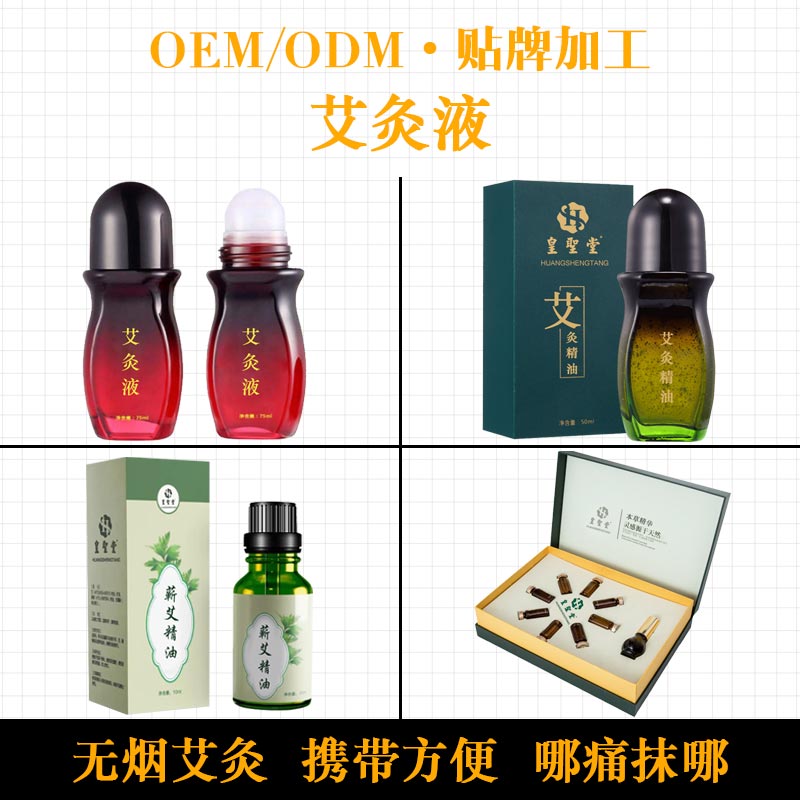 自發(fā)熱艾灸液艾灸精油代加工廠家
