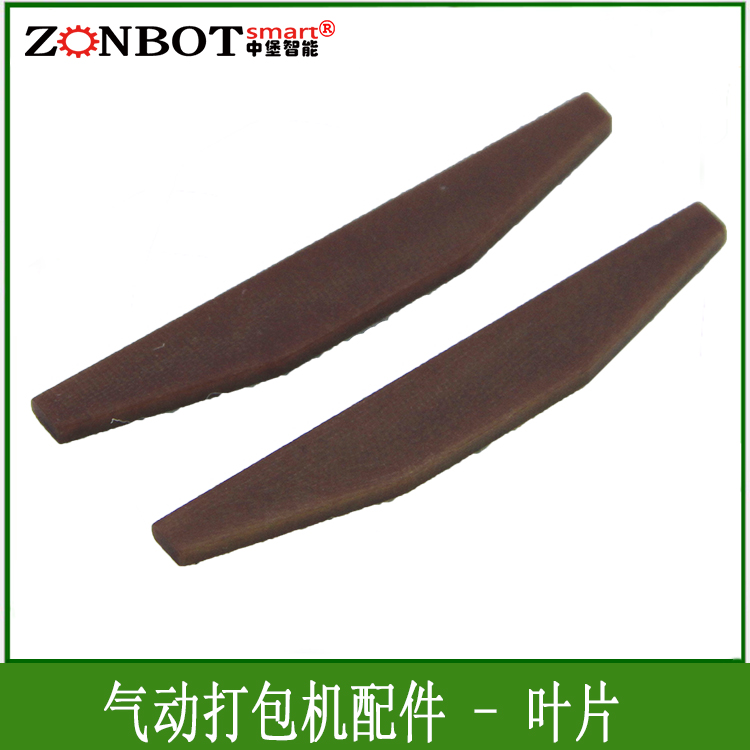 氣動打包機葉片A19028圖片