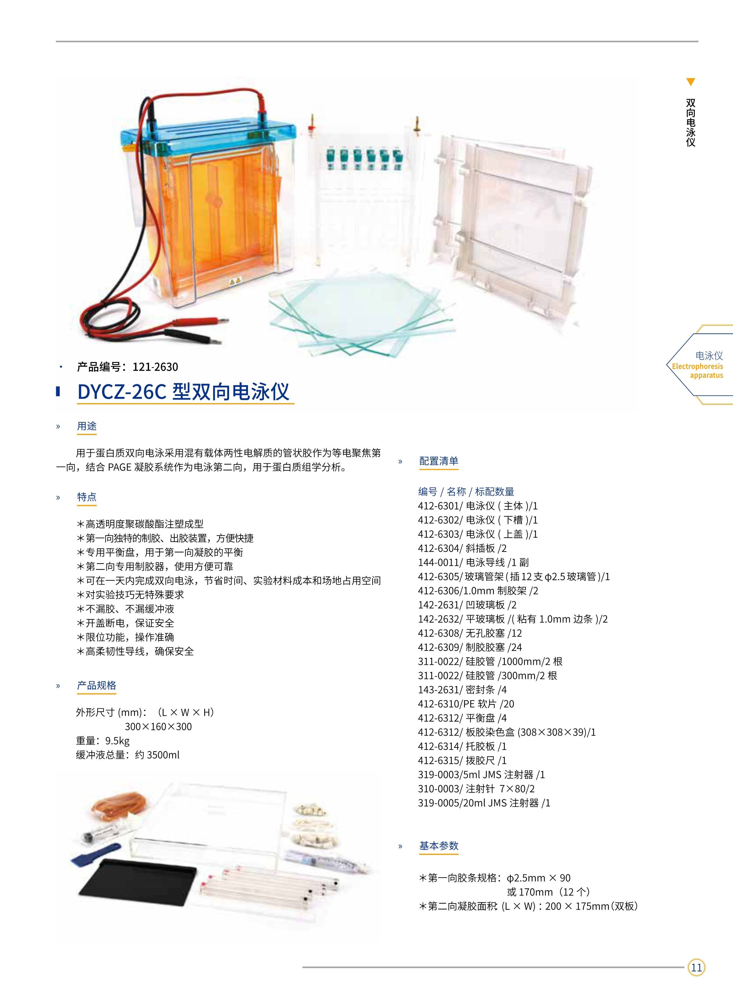 DYCZ-26C型雙向電泳儀 DYCZ-26C雙向電泳儀