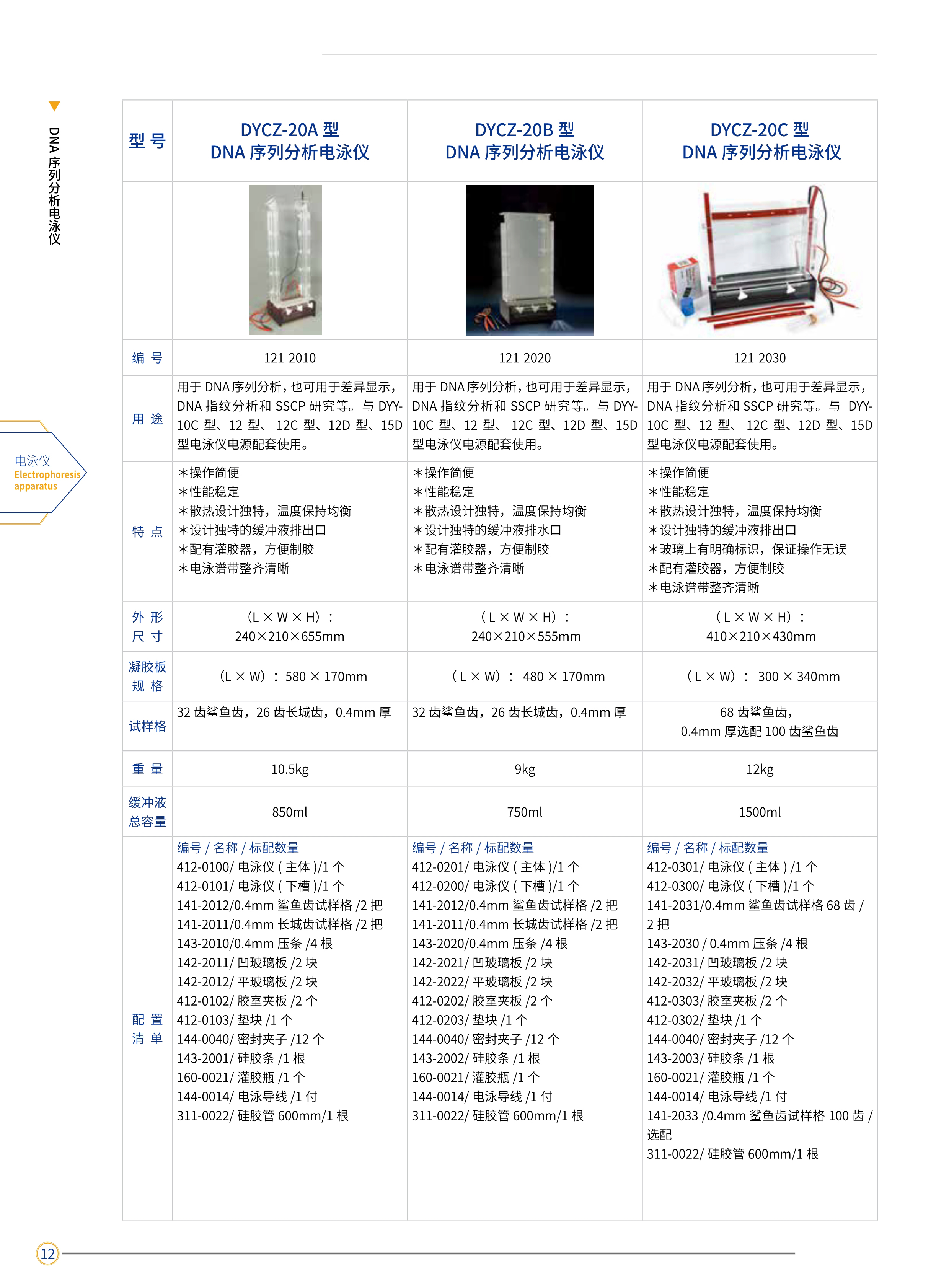 DYCZ-20C型DNA序列分析電泳儀 DYCZ-20C分析電泳儀