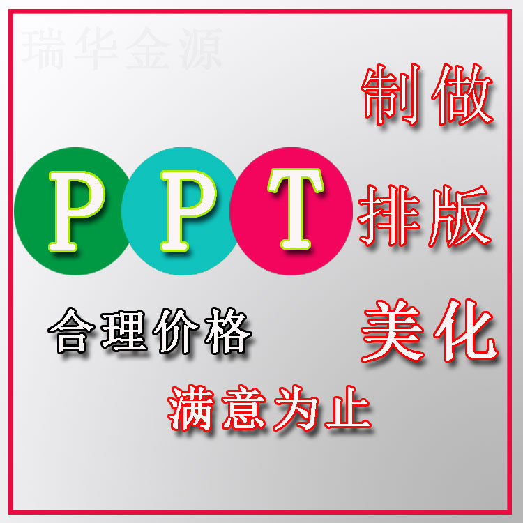 深圳ppt代制作公司图片