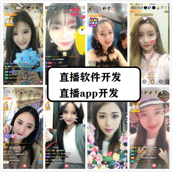 社交直播軟件怎么開發(fā)，社交直播軟件開發(fā)功能介紹