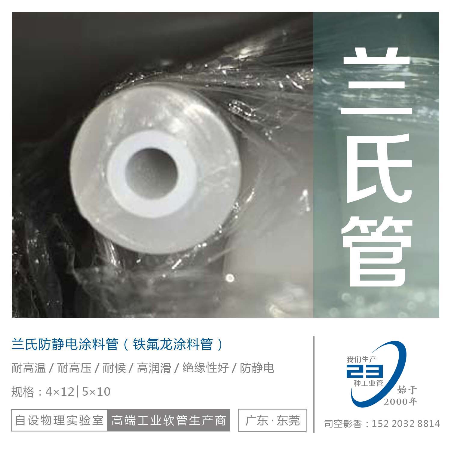 蘭氏防靜電管圖片