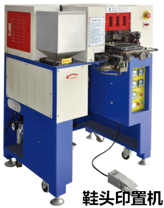 熱熔膠鞋頭印置機LX-8075A