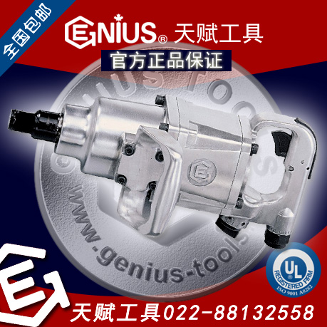 Genius天赋工具801800重型风炮双锤气动扳手1寸2439牛米