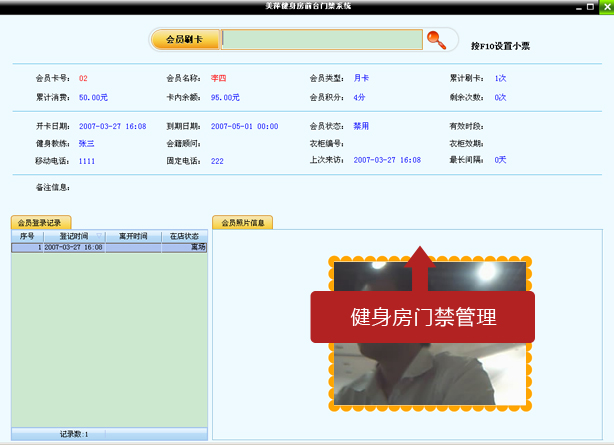 貴州美萍健身房管理系統(tǒng) 美萍健身房管理系統(tǒng)會員管理，收費(fèi)管理，健身教練管理，門禁管理