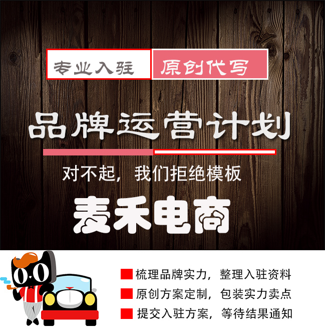 杭州麥禾電商天貓入駐品牌推廣運營