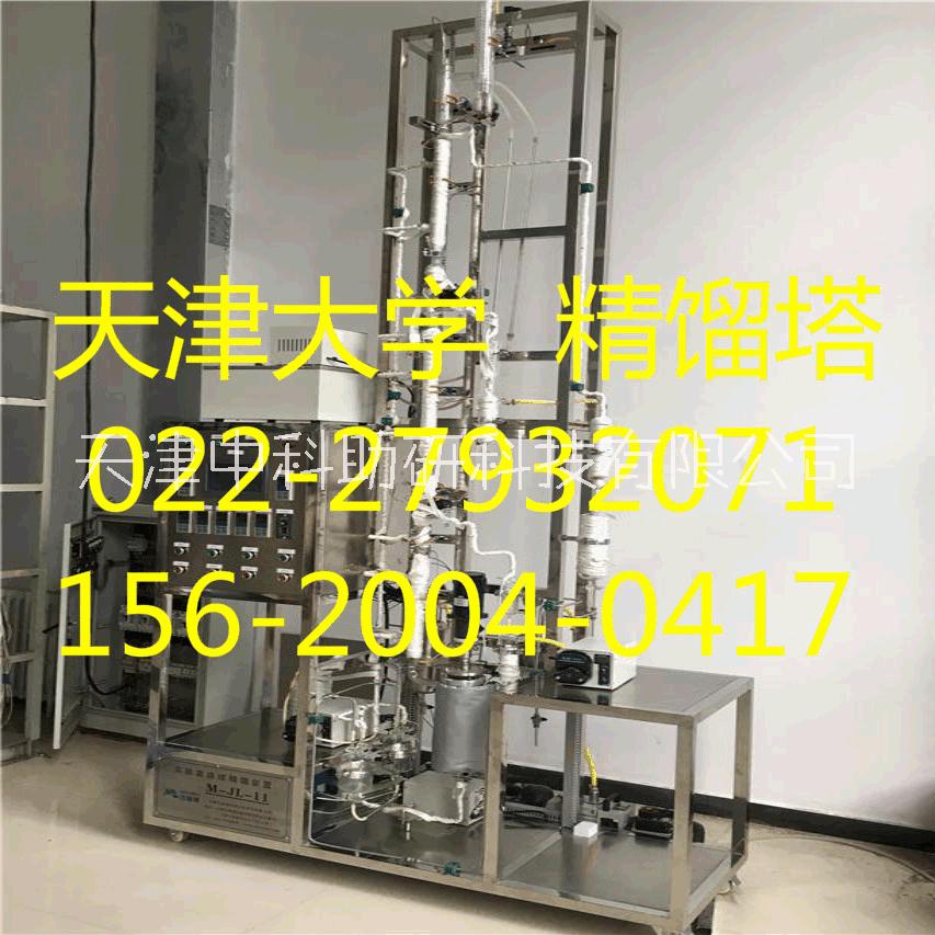 小試精餾塔 減壓精餾