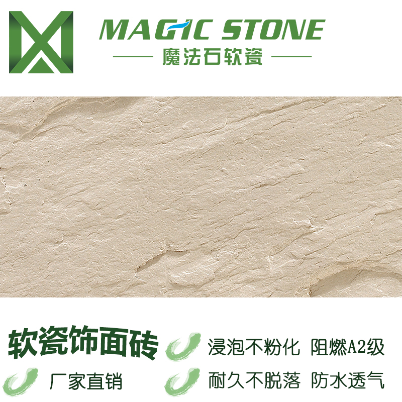 MCM生態(tài)板巖軟瓷 廠(chǎng)家圖片