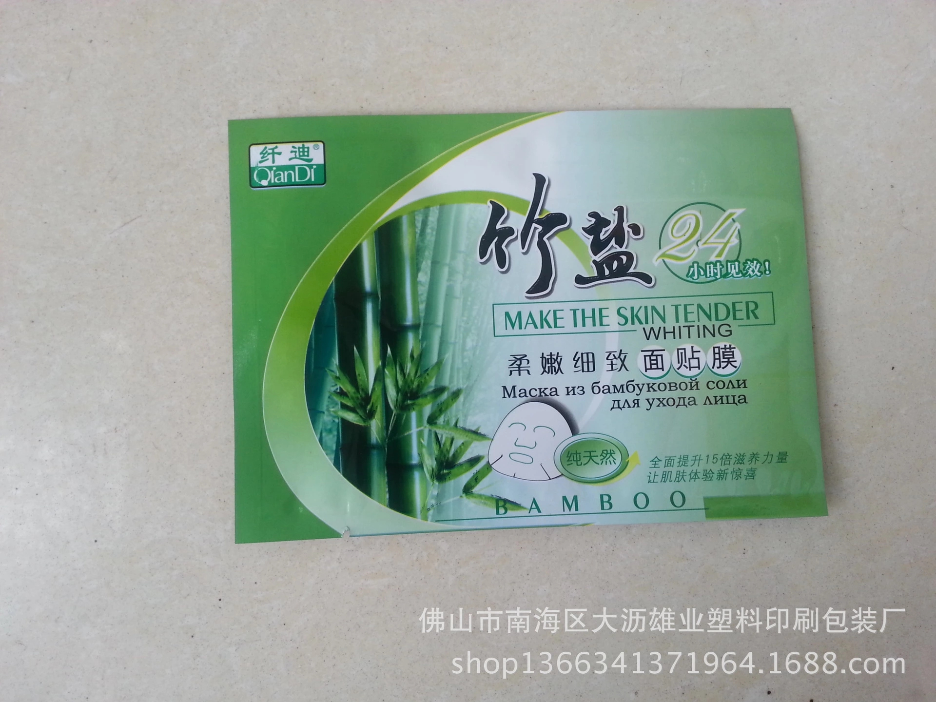 工廠(chǎng)定制 補(bǔ)水美白面膜包裝三邊袋加印LOGO