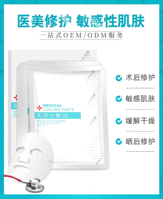 醫(yī)用冷敷貼代加工-OEM面膜貼牌圖片