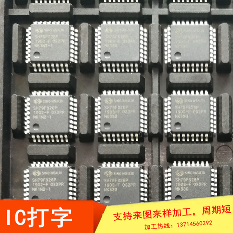 深圳IC打字加工廠，深圳專業(yè)加工IC打字廠家電話，深圳IC打字生產(chǎn)廠家圖片