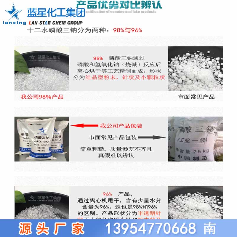 磷酸三鈉98%工業(yè)級圖片/磷酸三鈉98%工業(yè)級樣板圖 (4)