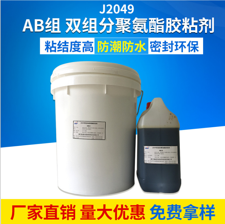 J2049 AB双组分聚氨酯胶粘厂家 J2049 AB双组分聚氨酯胶粘经销商 J2049 AB双组分聚氨酯胶粘批发图片