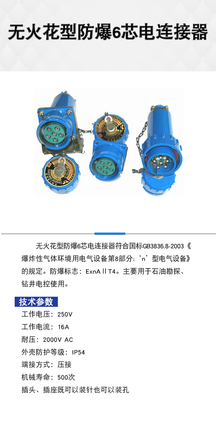 無(wú)火花型防爆6芯電連接器圖片/無(wú)火花型防爆6芯電連接器樣板圖 (2)