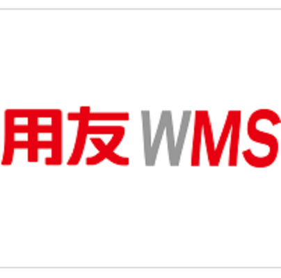 WMS用友WMS智能仓库管理系统