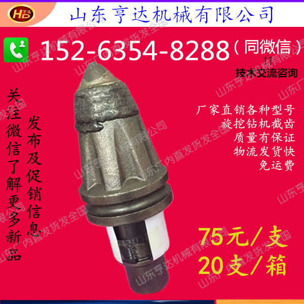 3060-8L 山東亨達(dá)機(jī)械直銷進(jìn)口耐磨合金頭 耐磨旋挖齒 旋挖配件