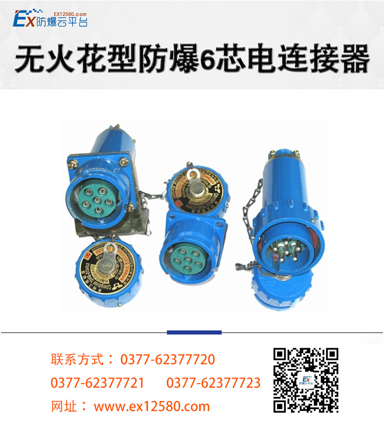 無(wú)火花型防爆6芯電連接器圖片