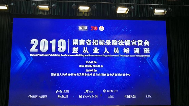 湖南全面“備戰(zhàn)”招投標采購電子化圖片