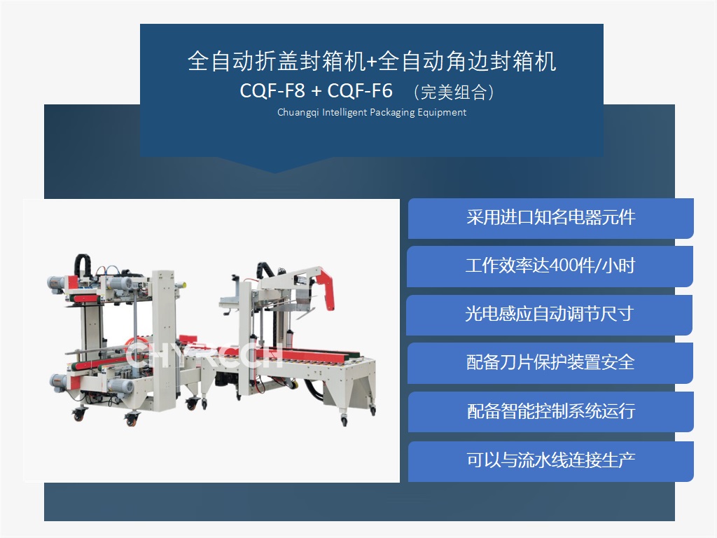 全自動折蓋封箱機圖片/全自動折蓋封箱機樣板圖 (3)